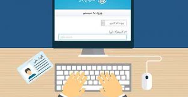 پرداخت حق بیمه تامین اجتماعی از طریق اینترنت