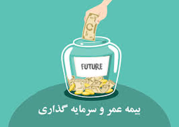 همه چیز درباره بیمه عمر